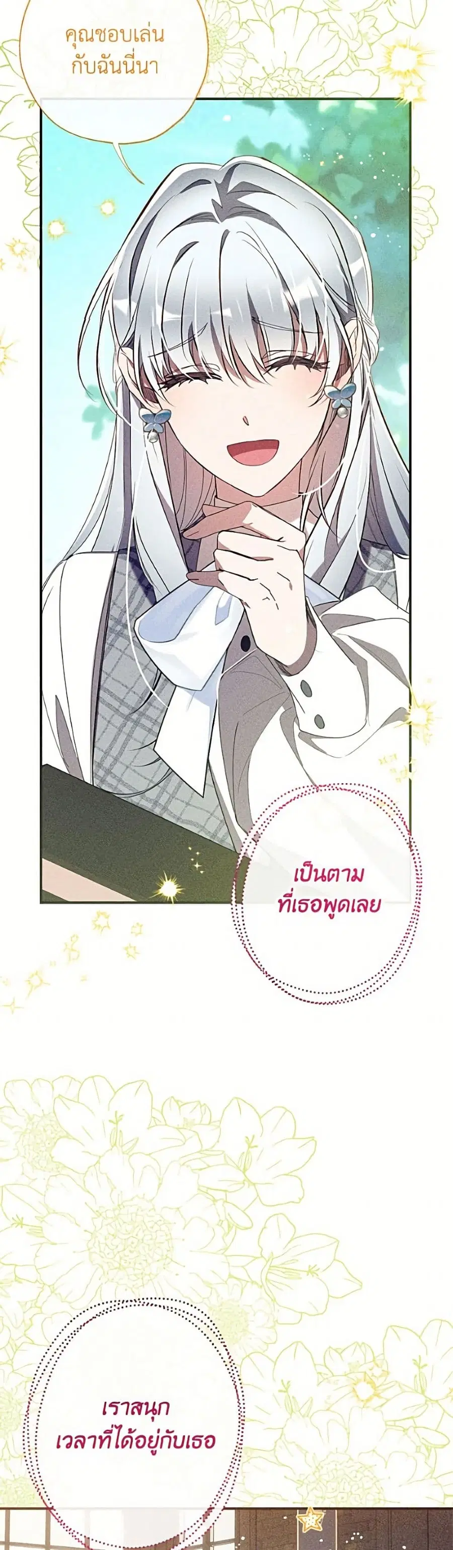 Can We Become a Family? ตอนที่ 160 หน้า 23