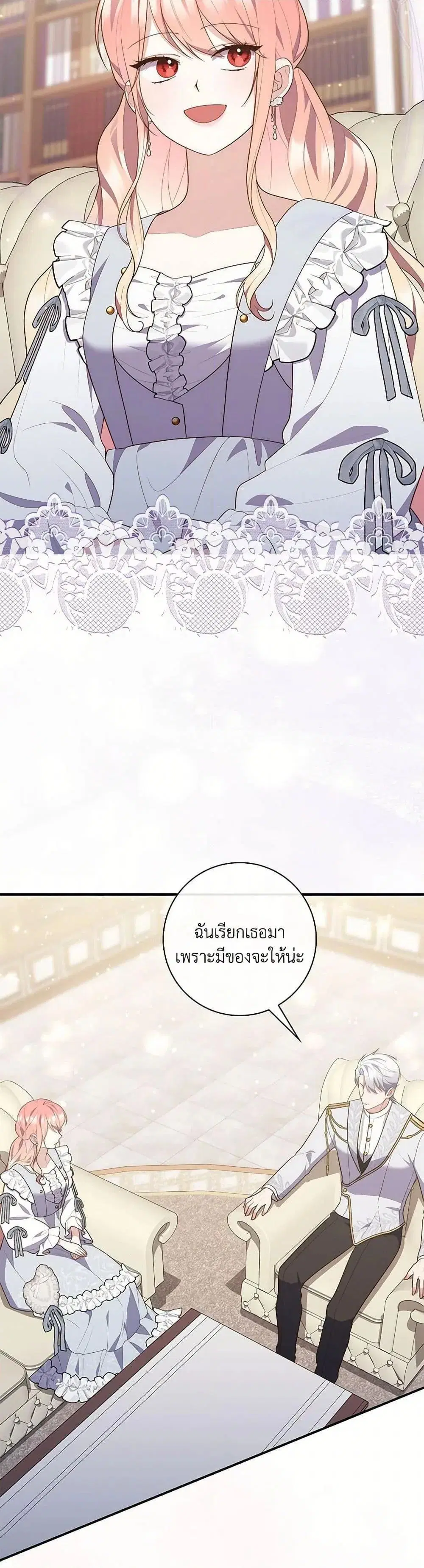 A Princess Who Reads Fortune ตอนที่ 72 หน้า 11