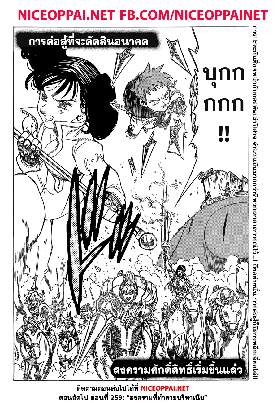 Nanatsu no Taizai ตอนที่ 258 หน้า 19