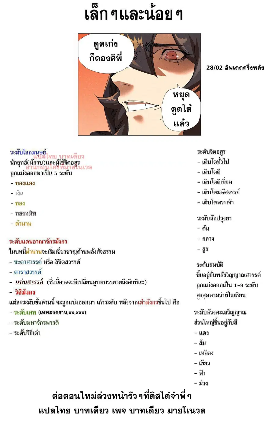 Tales of Demons and Gods ตอนที่ 464.2 หน้า 10