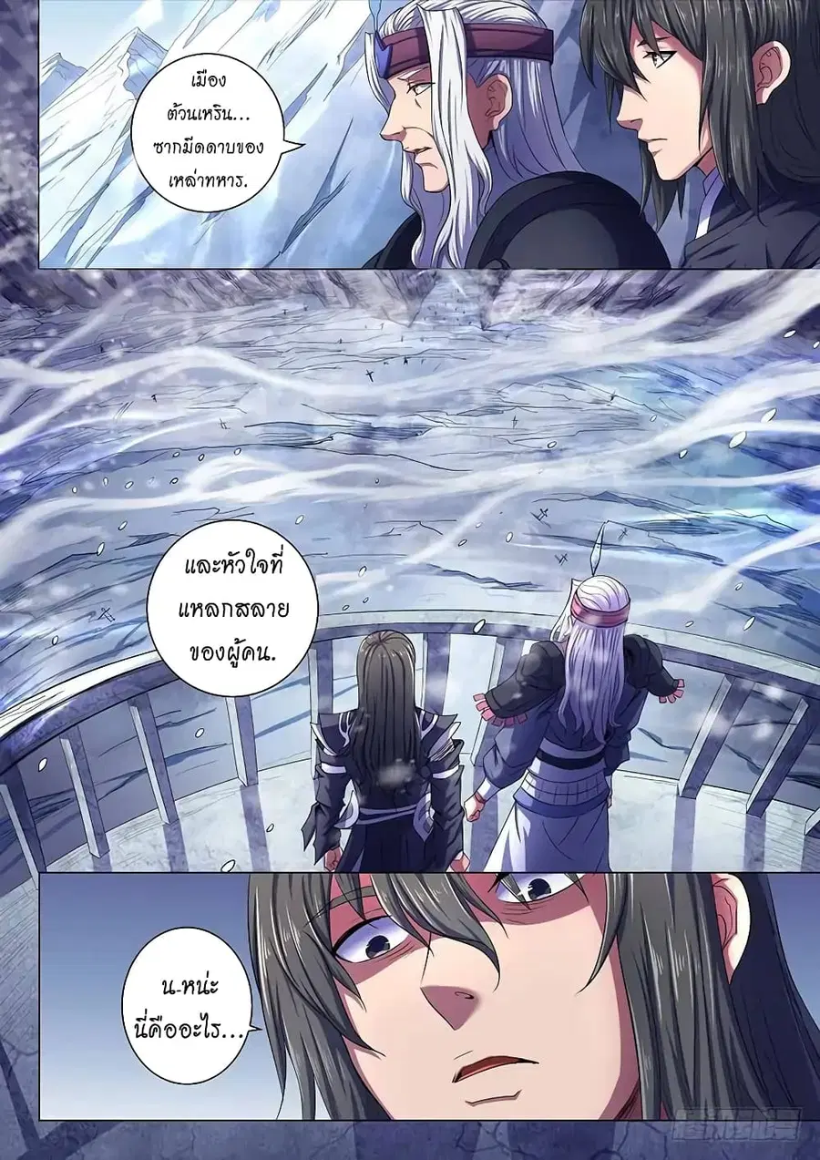 God of Martial Arts ตอนที่ 197 หน้า 5