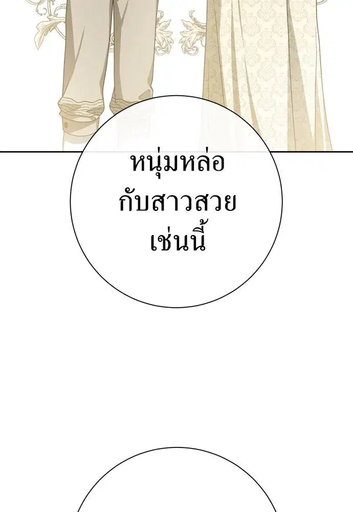 Your Throne ตอนที่ 198 หน้า 145