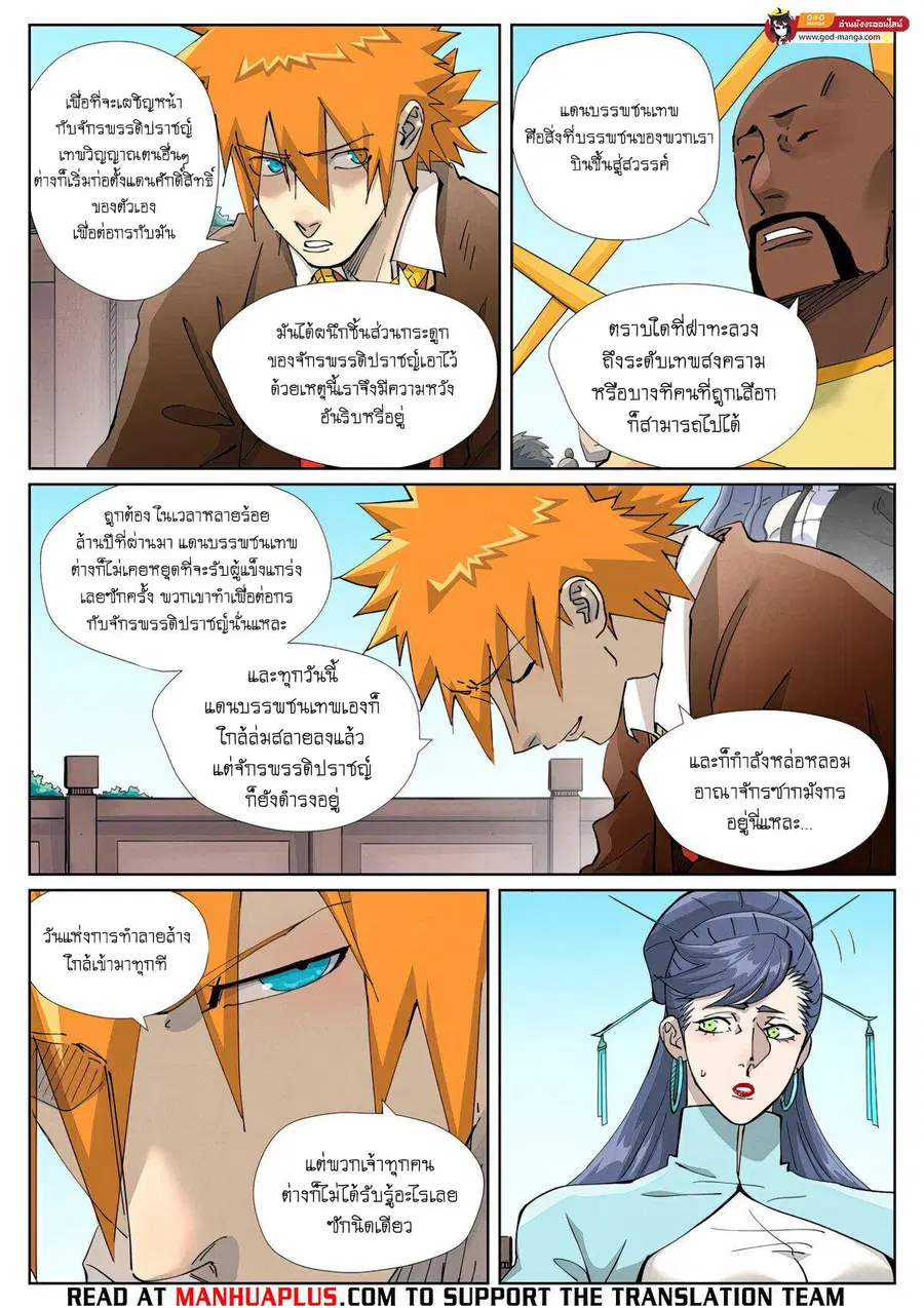 Tales of Demons and Gods ตอนที่ 449 หน้า 4