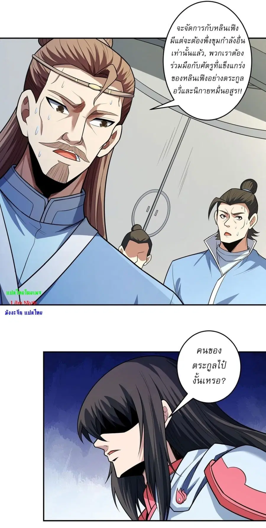 God of Martial Arts ตอนที่ 625 หน้า 16