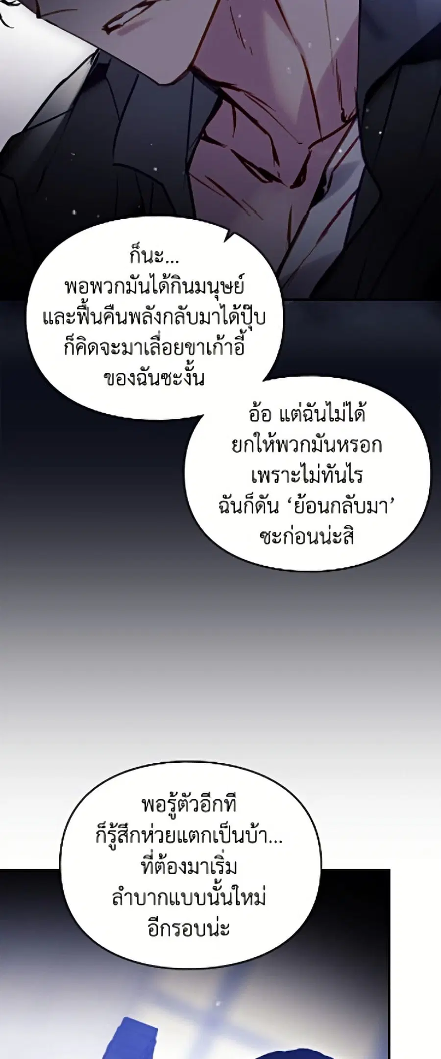 Death Is The Only Ending For The Villainess ตอนที่ 202 หน้า 38