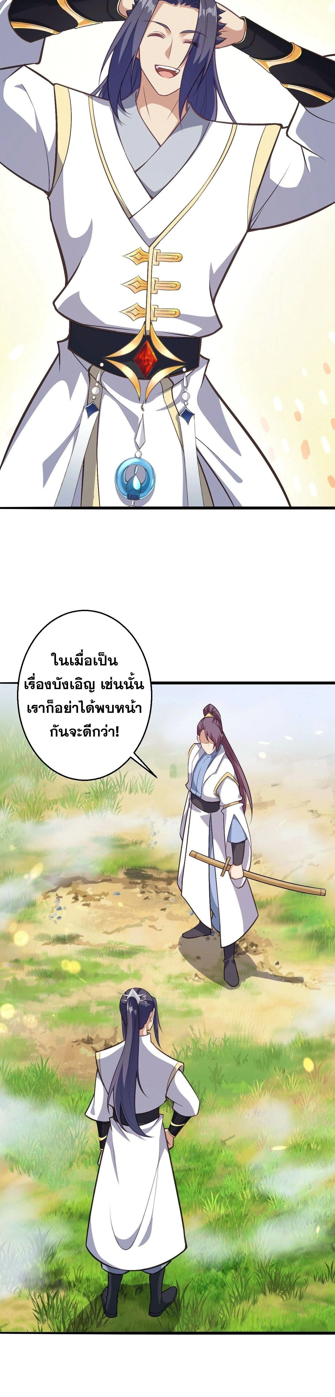 Against the Gods ตอนที่ 631 หน้า 14