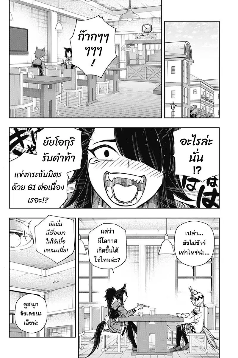 Uma Musume: Cinderella Gray ตอนที่ 106 หน้า 8