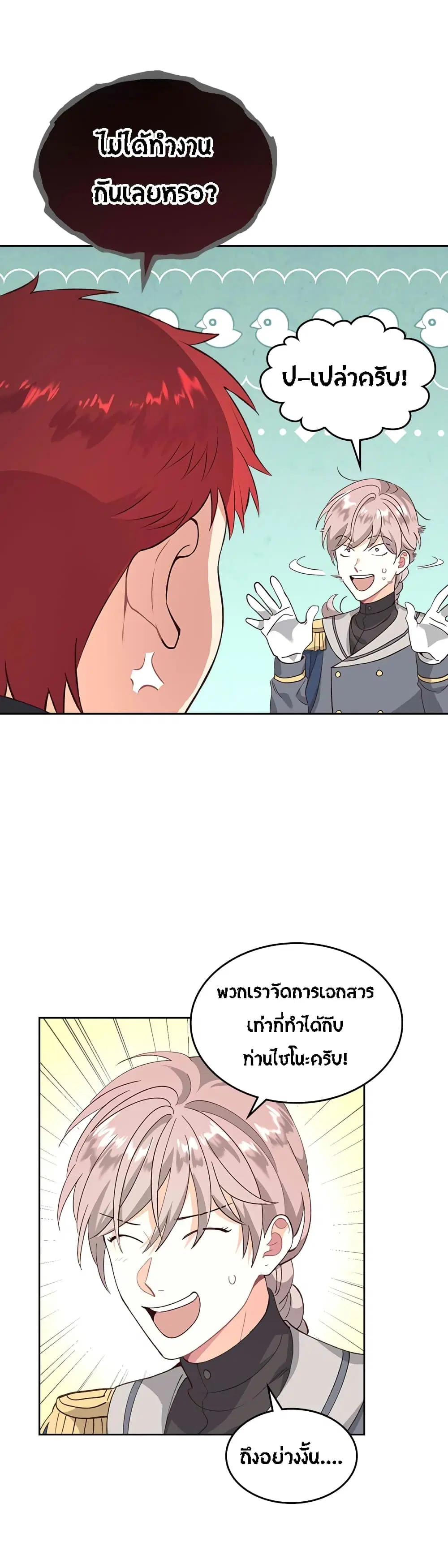 The Knight and Her Emperor ตอนที่ 63 หน้า 4