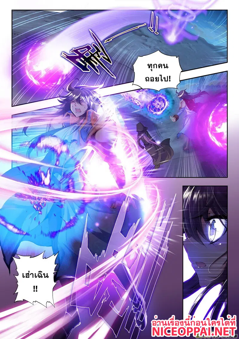 Shen Yin Wang Zuo ตอนที่ 59 หน้า 21