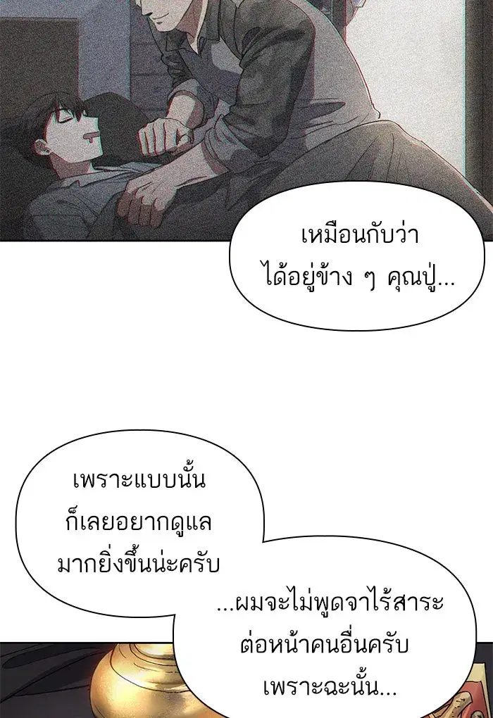 The S-Classes That I Raised (My S-Class Hunters) ตอนที่ 19 หน้า 32