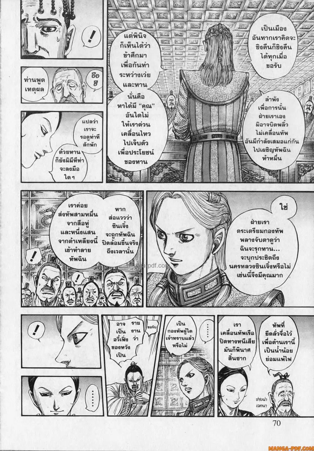 Kingdom ตอนที่ 805 หน้า 9