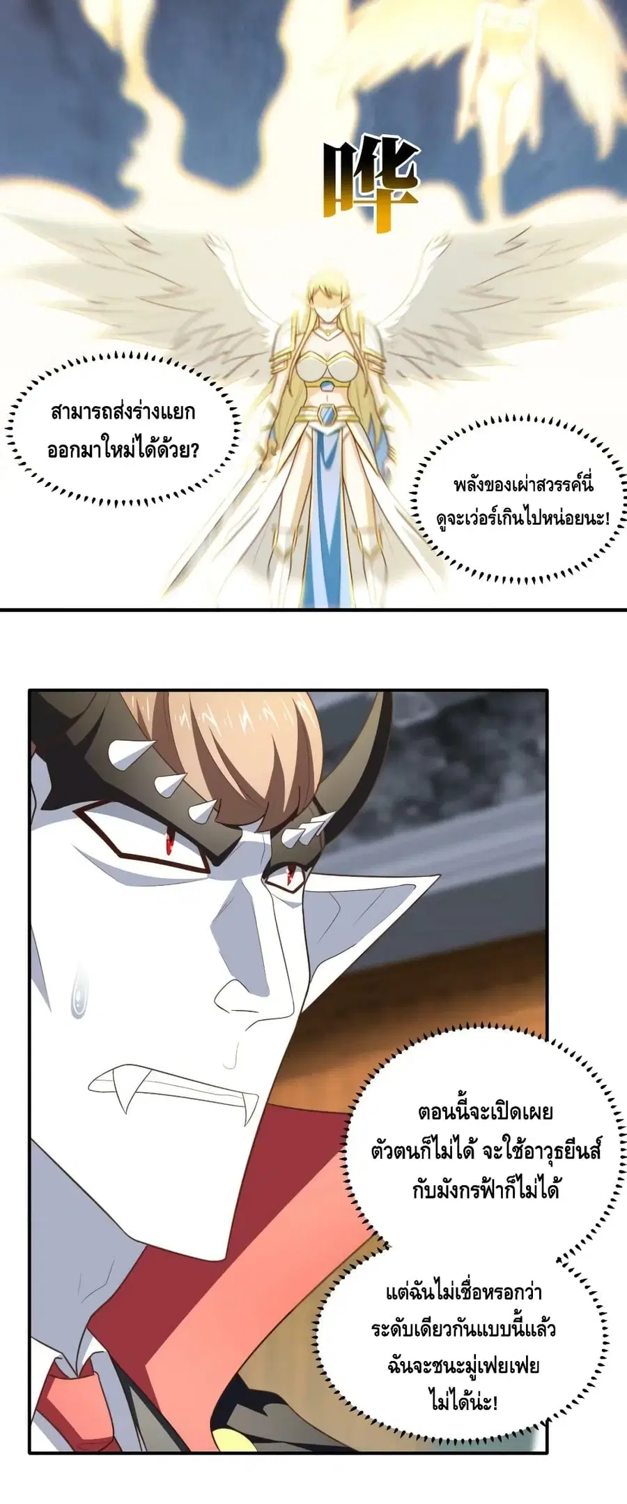 High Energy Strikes ตอนที่ 285 หน้า 35