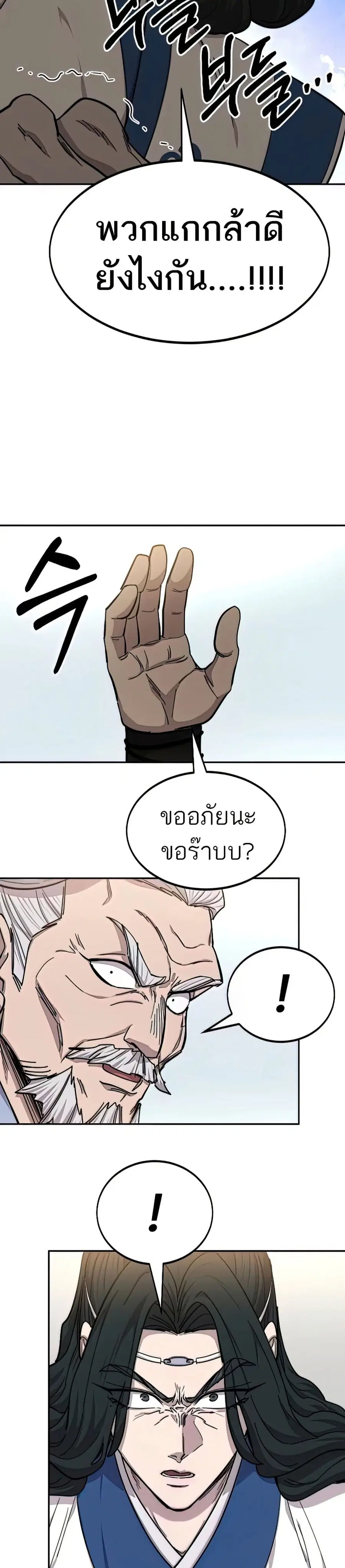 Return of the Mount Hua Sect ตอนที่ 64 หน้า 6