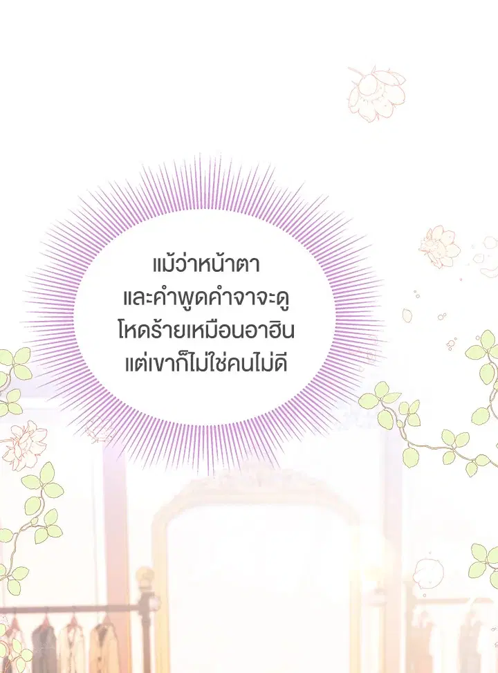 The Symbiotic Relationship Between a Panther and a Rabbit ตอนที่ 42 หน้า 96