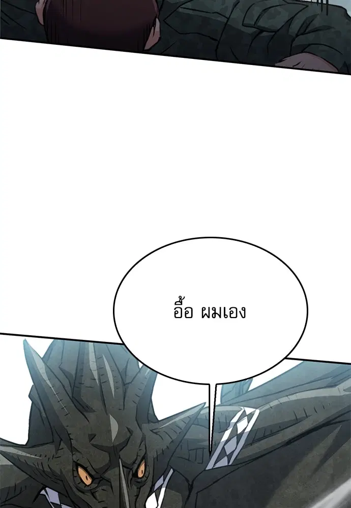 The Druid of Seoul Station ตอนที่ 135 หน้า 80