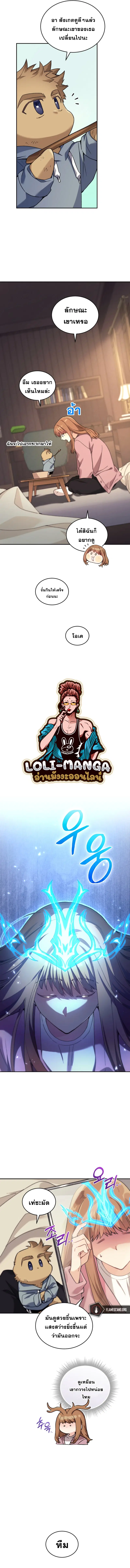 I Stole the Number One Ranker’s Soul ฉันขโมยวิญญาณของแรงเกอร์อันดับ 1 ตอนที่ 51 หน้า 12