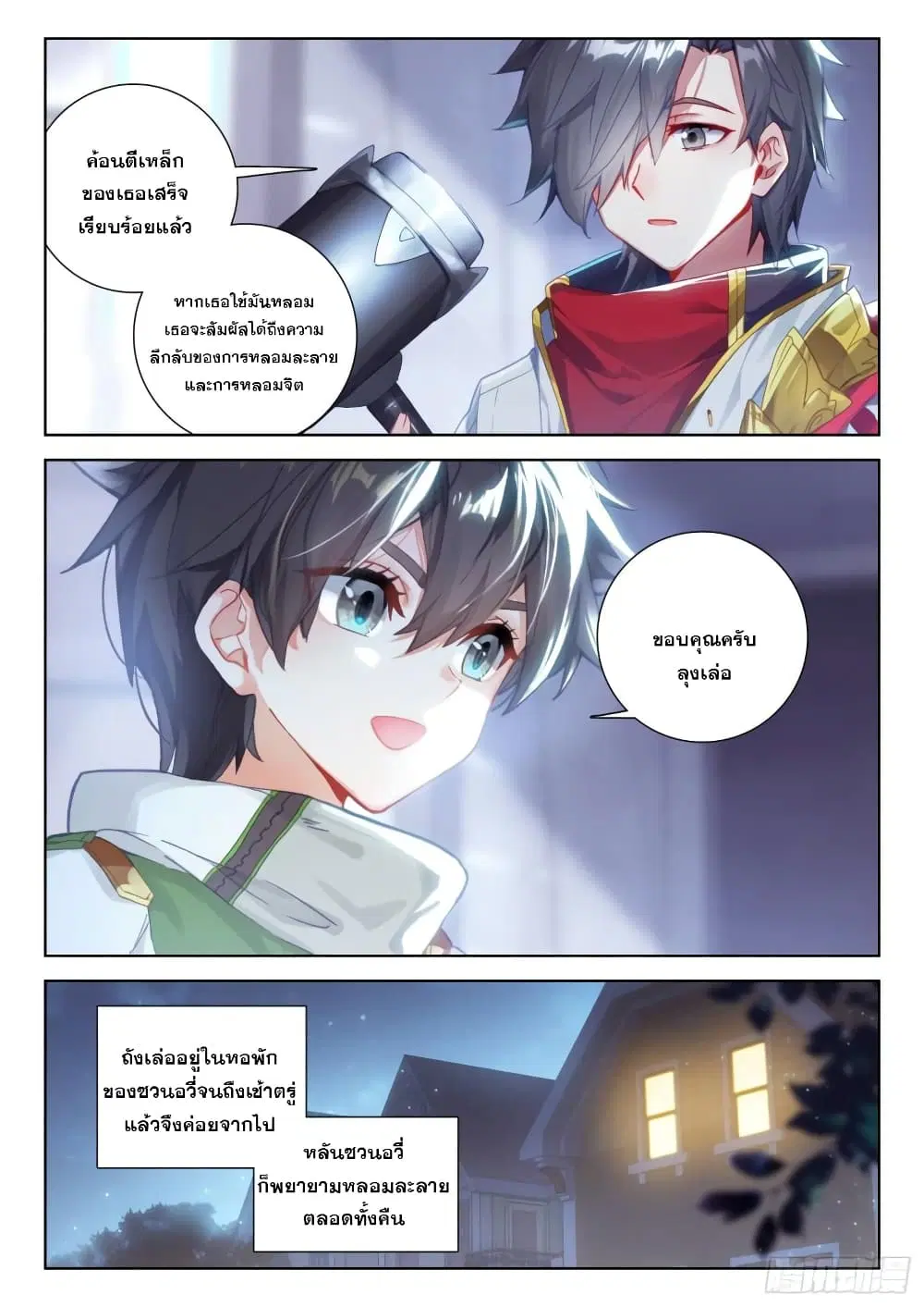 Douluo Dalu IV: Zhongji Douluo ตอนที่ 299 หน้า 5