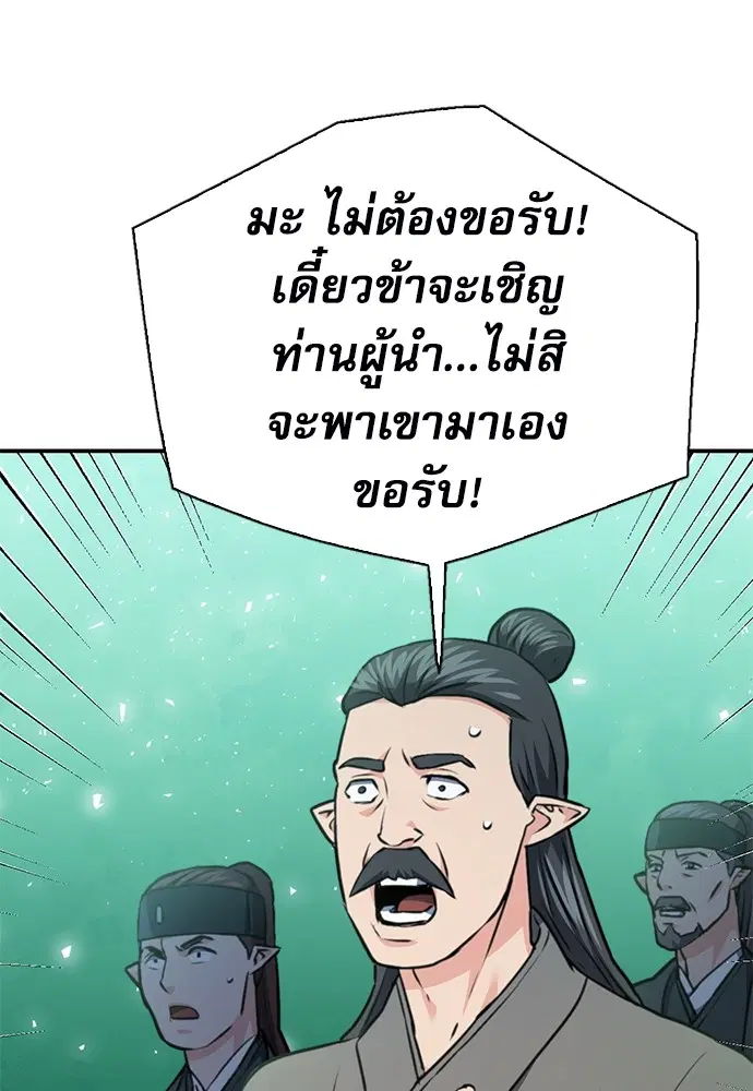 The Druid of Seoul Station ตอนที่ 144 หน้า 114