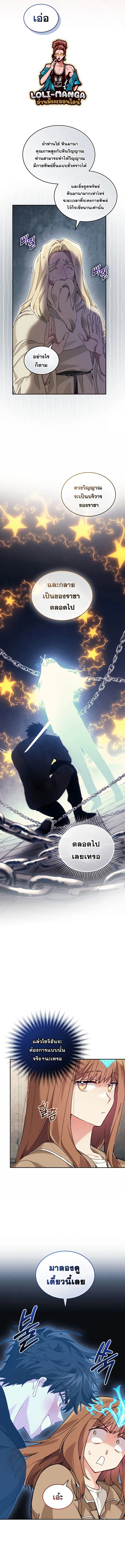 I Stole the Number One Ranker’s Soul ฉันขโมยวิญญาณของแรงเกอร์อันดับ 1 ตอนที่ 46 หน้า 5