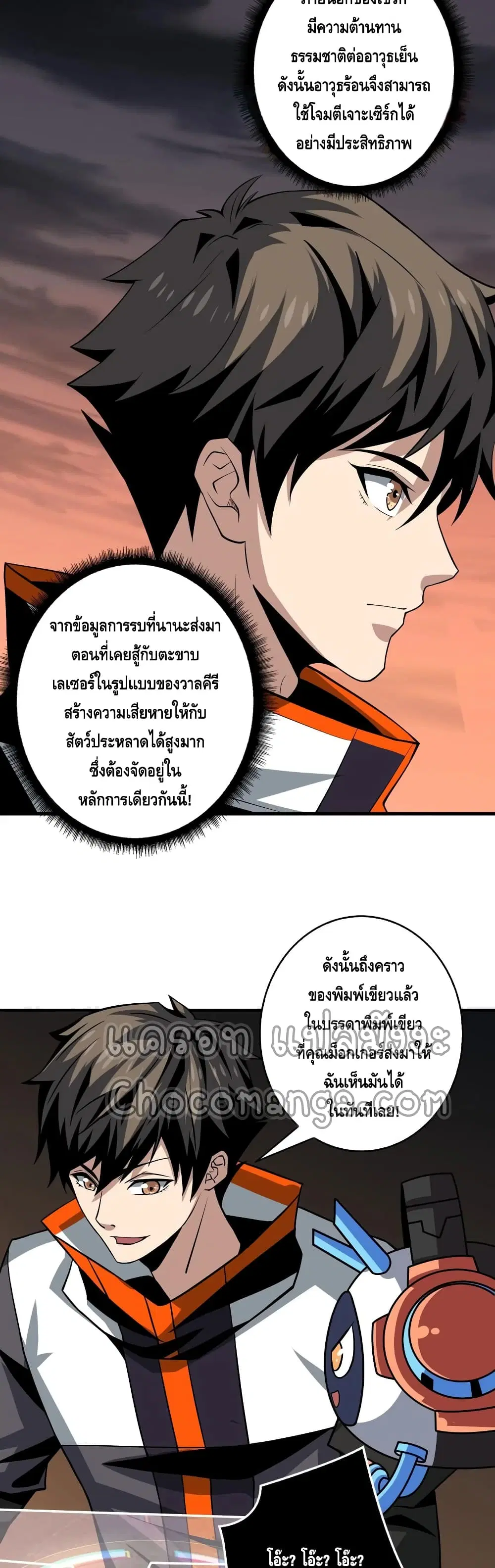 King Account at the Start ตอนที่ 130 หน้า 18