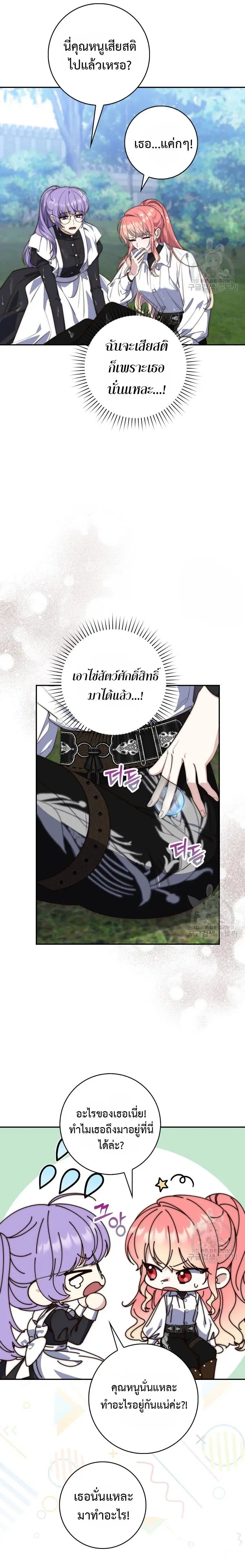 A Princess Who Reads Fortune ตอนที่ 20 หน้า 17