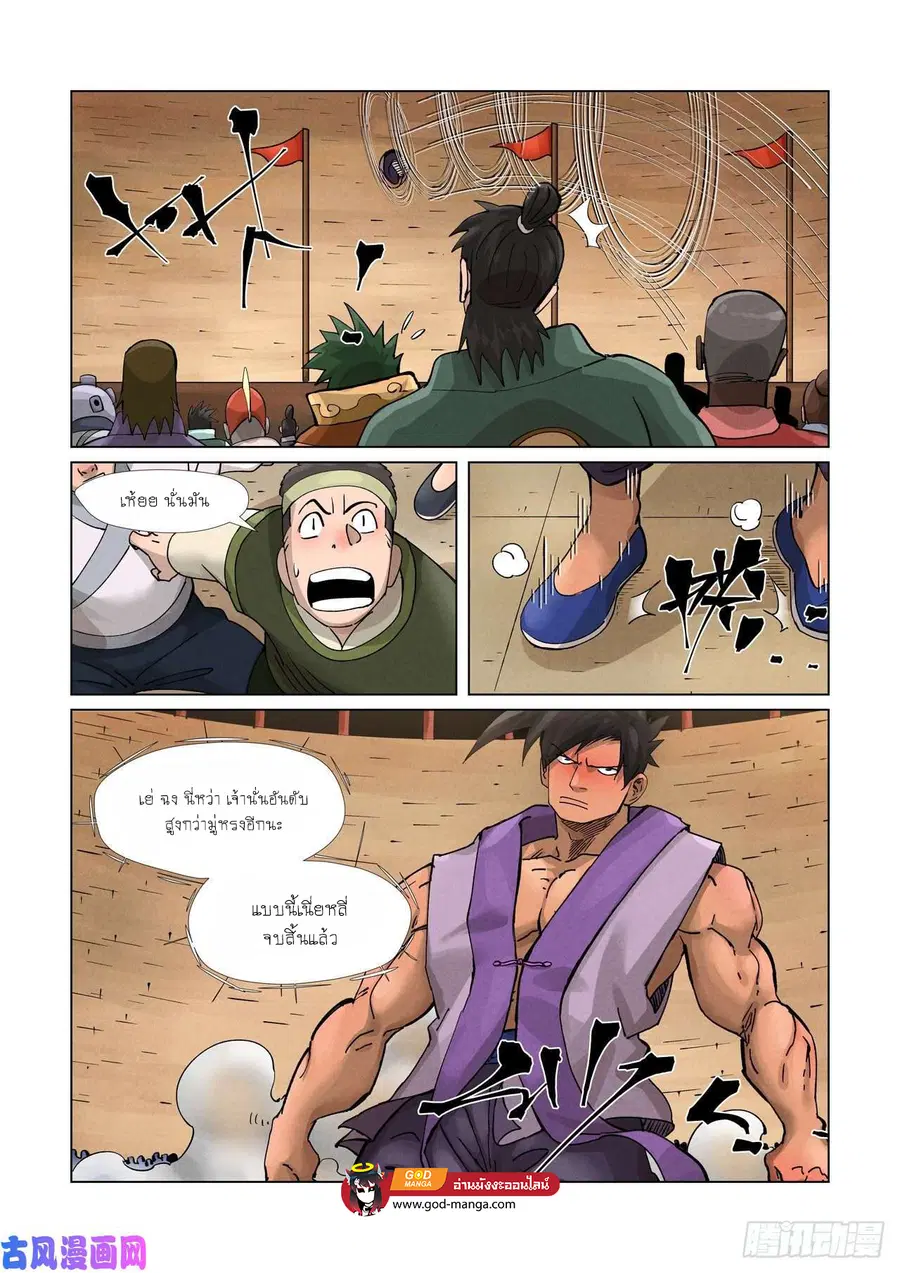 Tales of Demons and Gods ตอนที่ 371 หน้า 7
