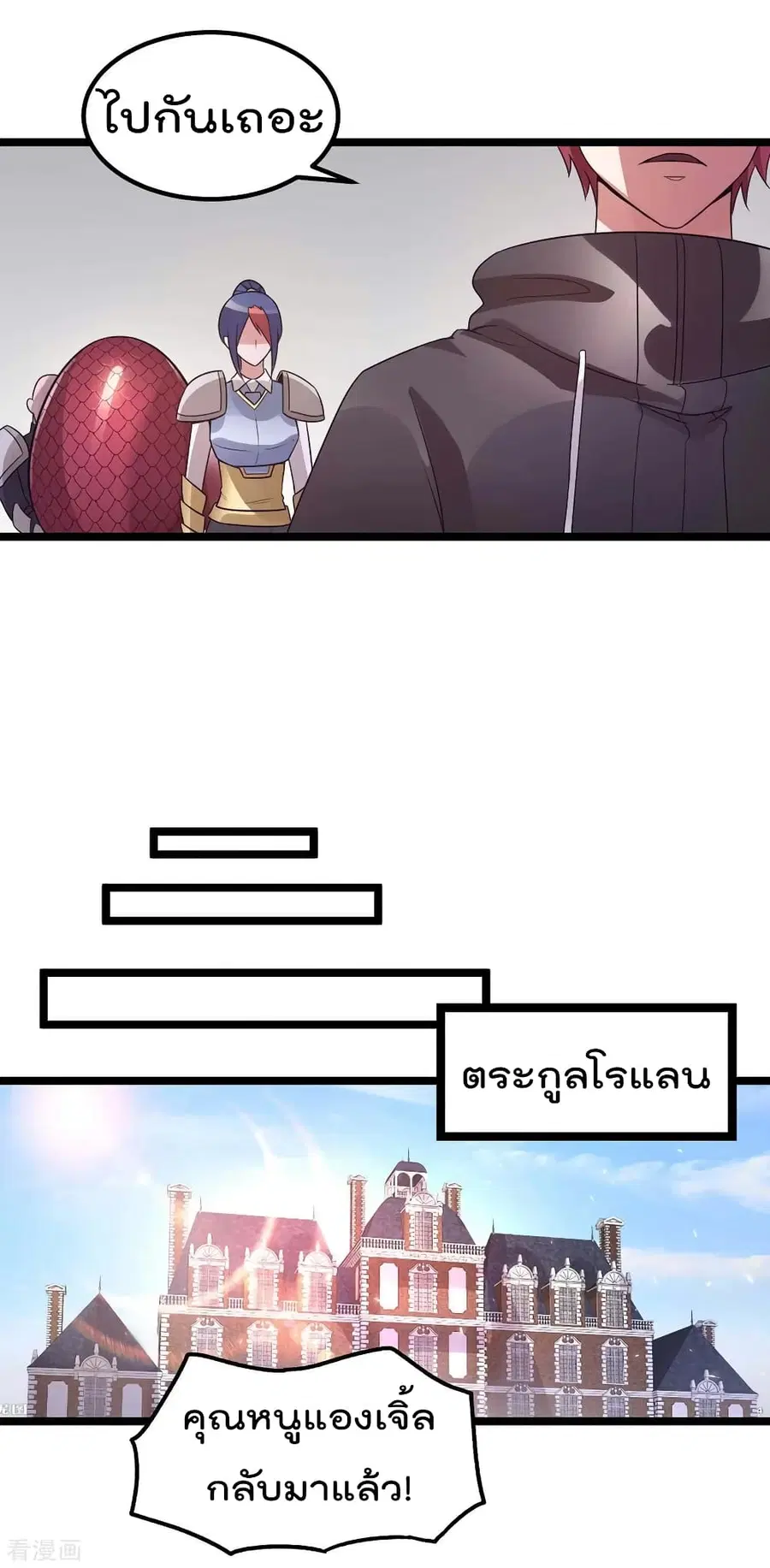Immortal King of City ตอนที่ 105 หน้า 27