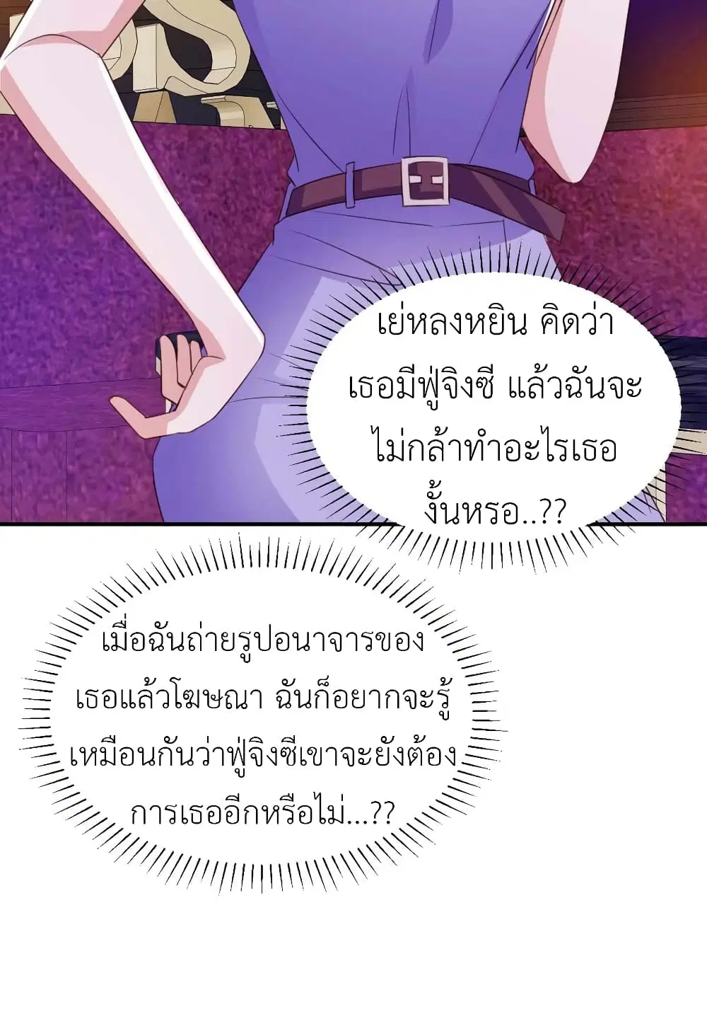 The Big Guy calls me Little Ancestor ตอนที่ 65 หน้า 30