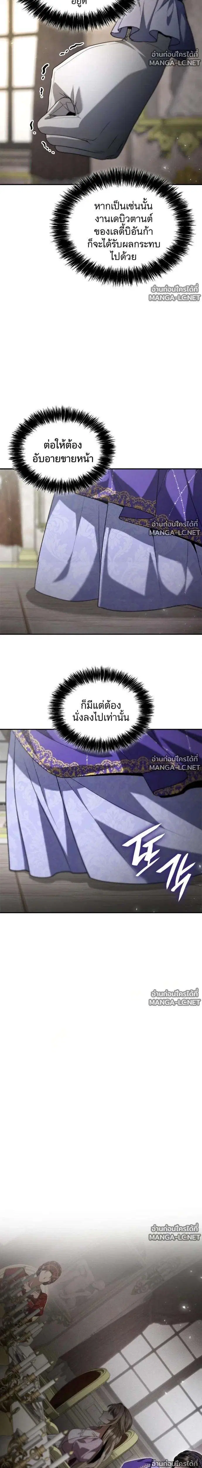 Sister I Am the Queen in This Life ตอนที่ 206 หน้า 34