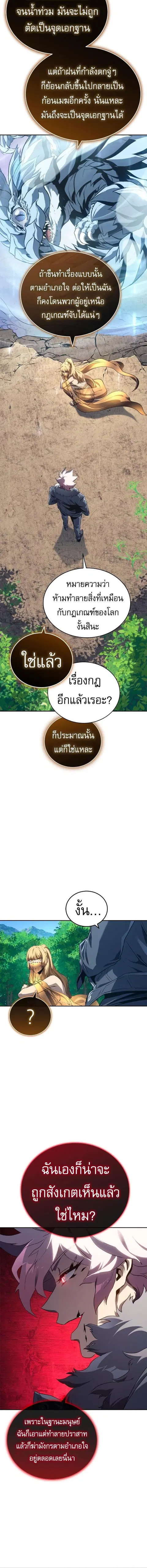 Why I Quit Being the Demon King ตอนที่ 41 หน้า 19