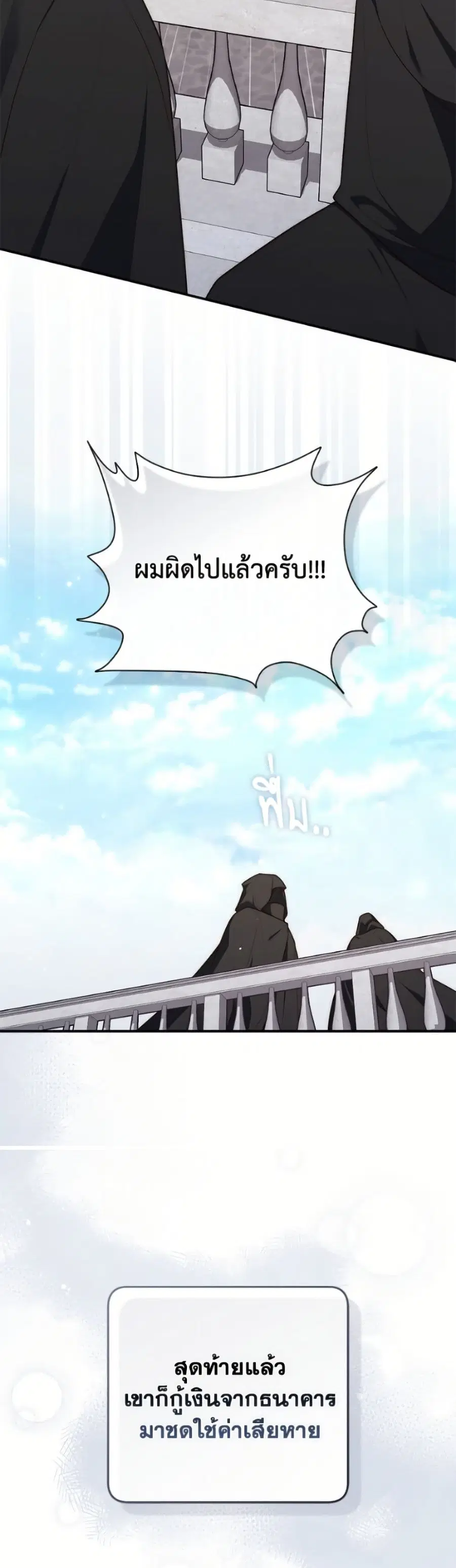 Fortune-Telling Lady ตอนที่ 125 หน้า 29