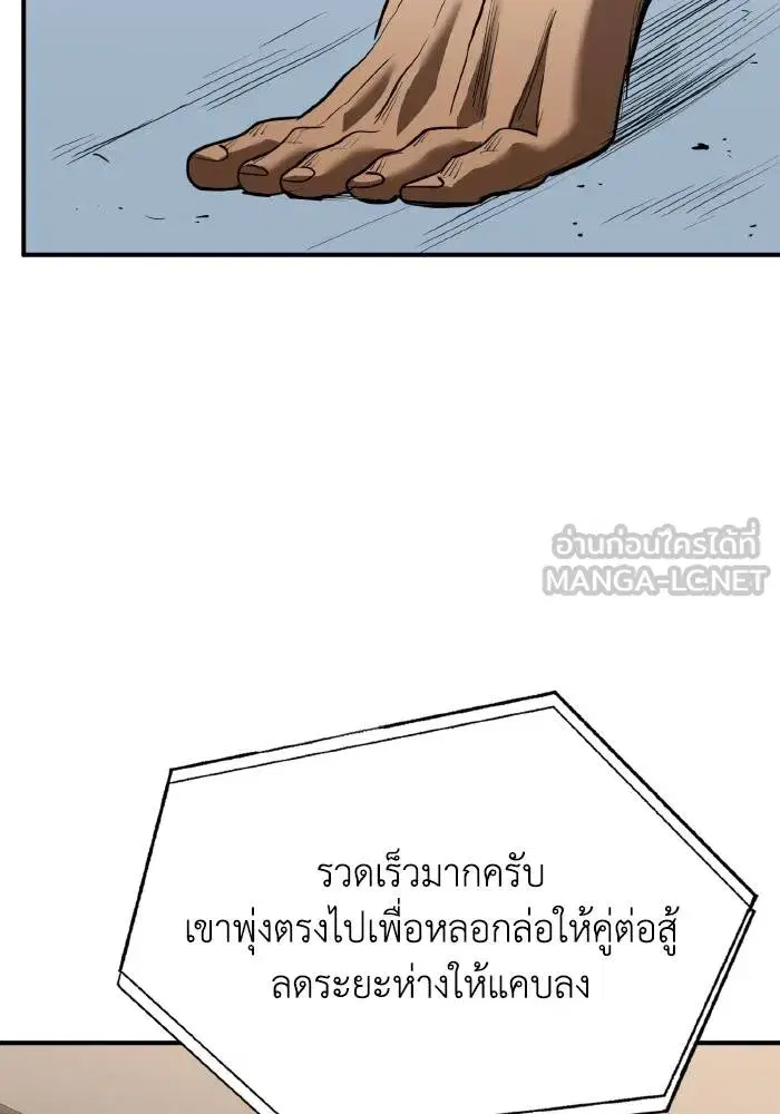 King of the Octagon ตอนที่ 33 หน้า 6