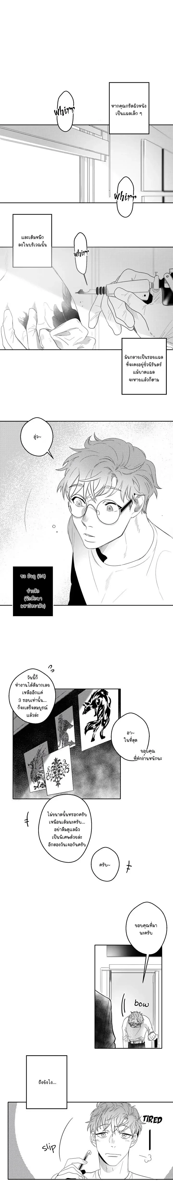 Tattooed Love – รอยรักสลักใจ ตอนที่ 1 หน้า 1