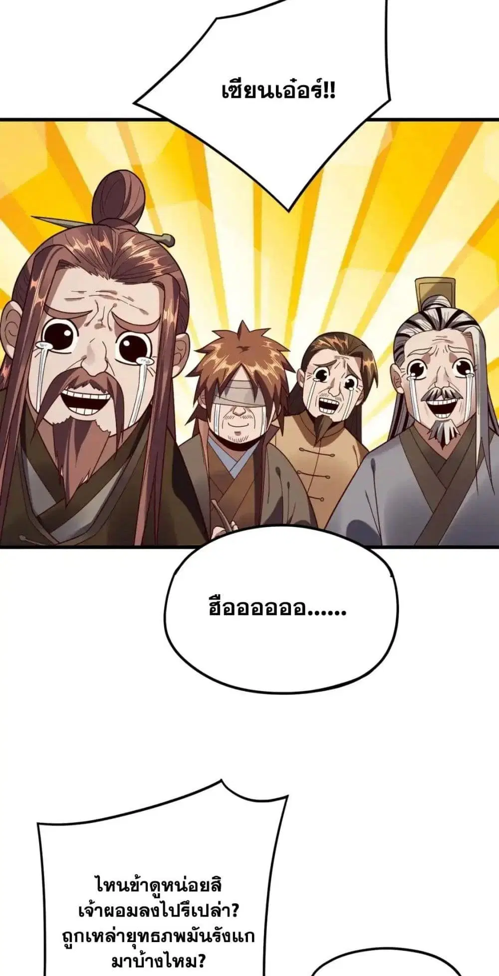 Villain is here ตอนที่ 118 หน้า 8