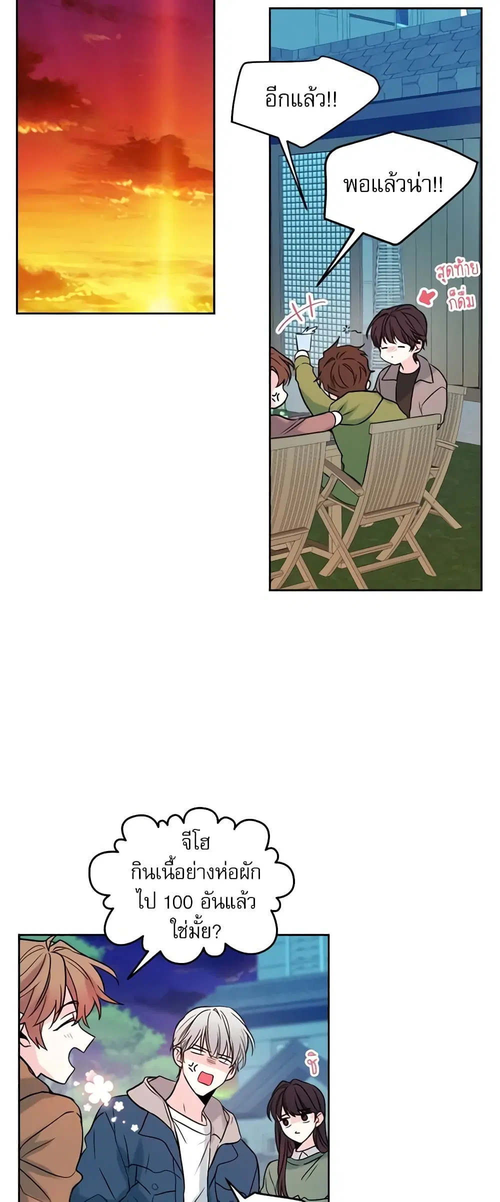 My Life as an Internet Novel ตอนที่ 28 หน้า 13