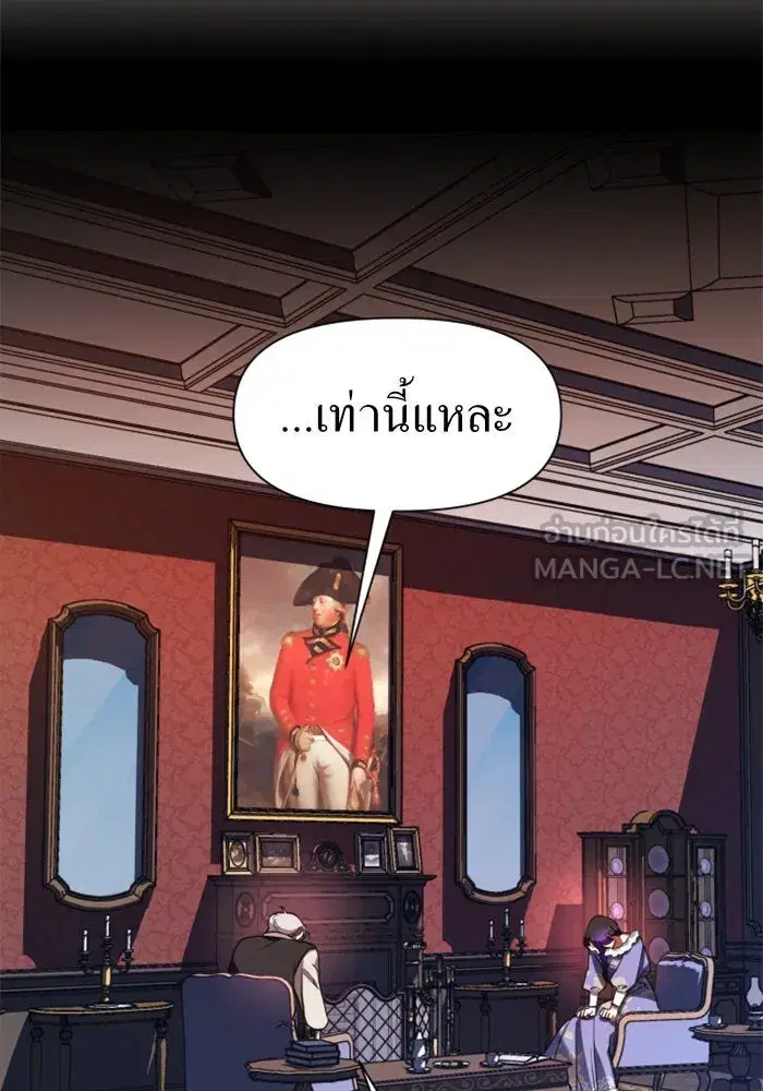 Your Throne ตอนที่ 27 หน้า 117