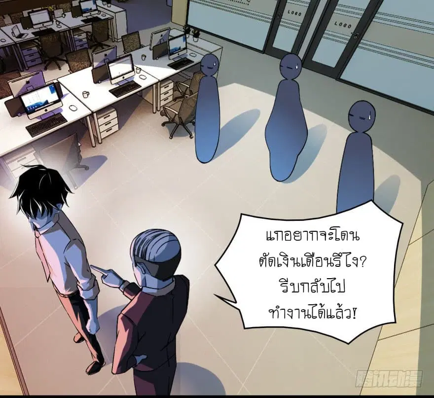 The King of Doom ตอนที่ 1 หน้า 25