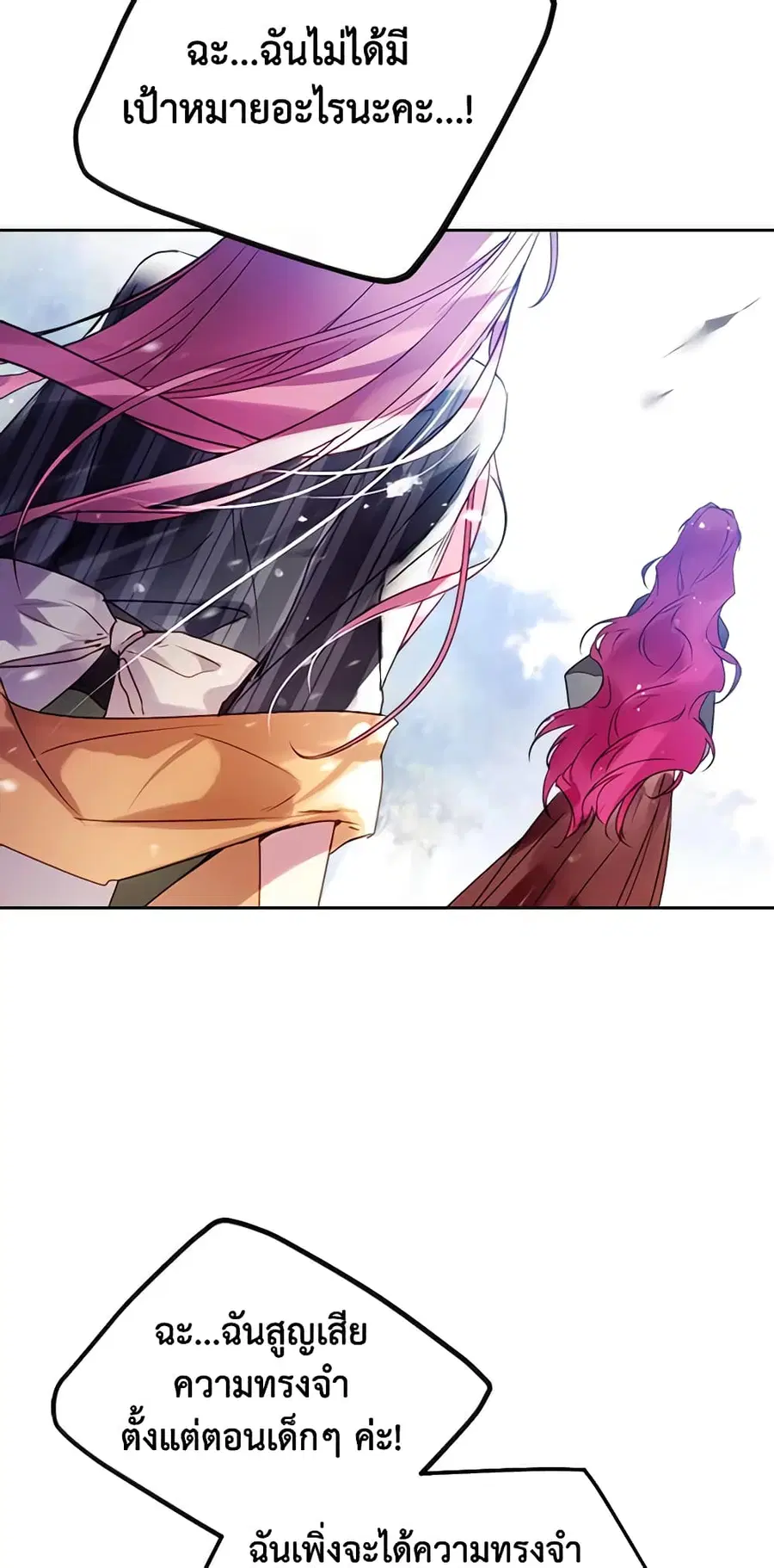 Death Is The Only Ending For The Villainess ตอนที่ 138 หน้า 20