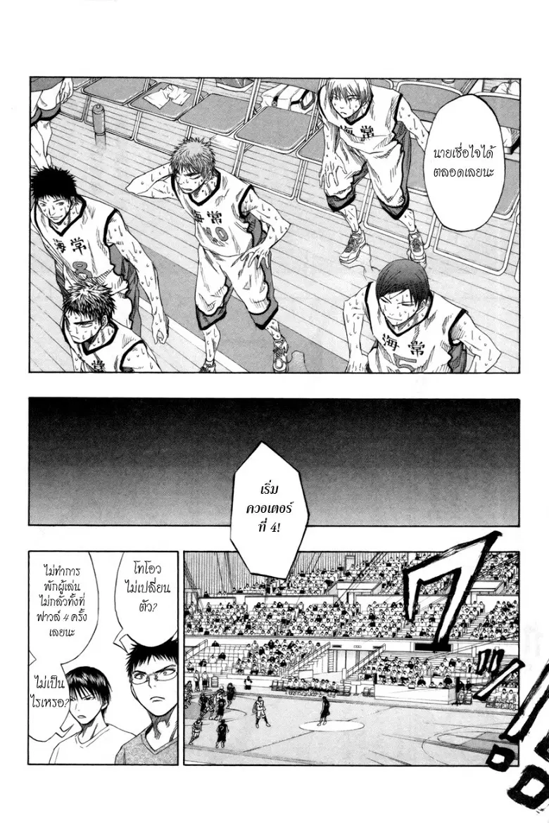 Kuroko no Basuke ตอนที่ 71 หน้า 6
