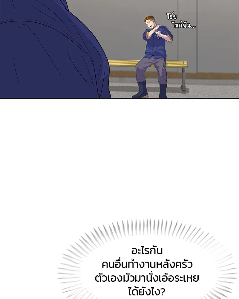 Kitchen Soldier ตอนที่ 110 หน้า 11