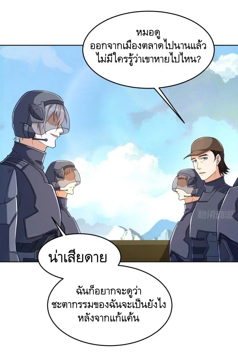 The First Order ตอนที่ 133 หน้า 21