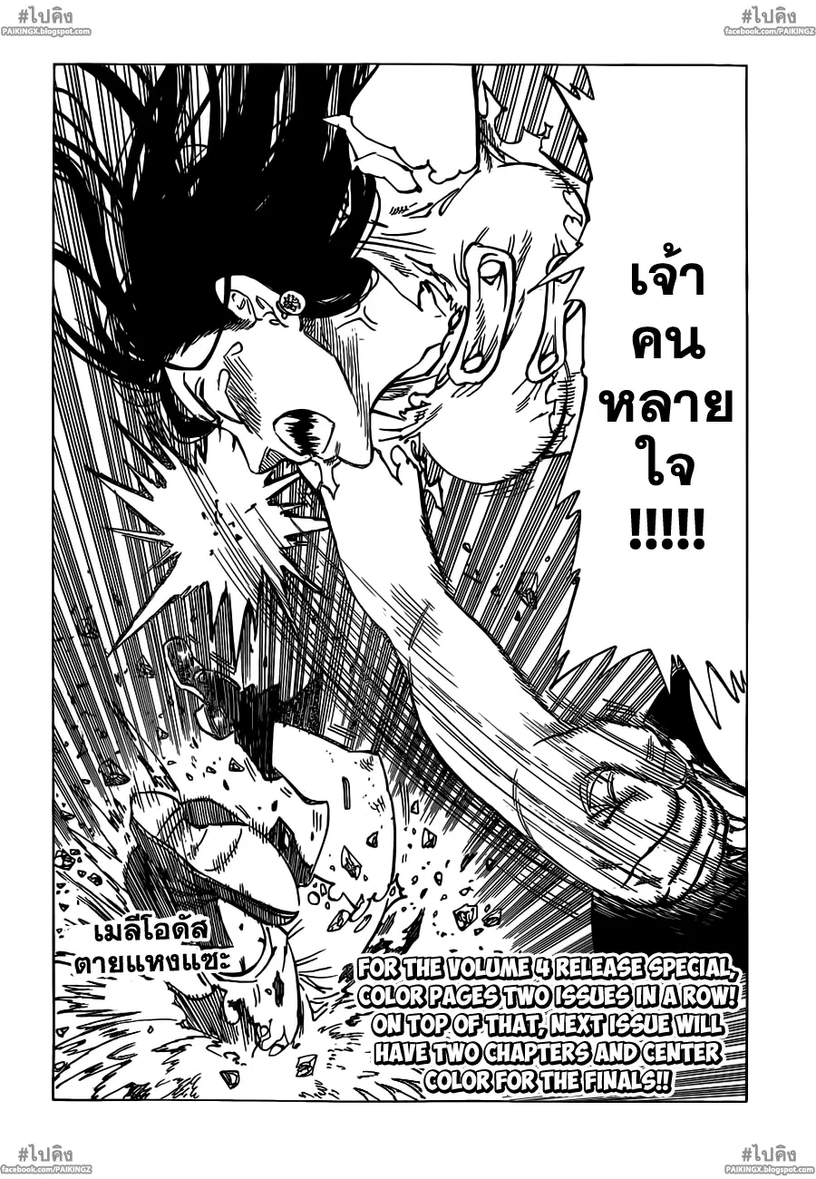 Nanatsu no Taizai ตอนที่ 39 หน้า 19