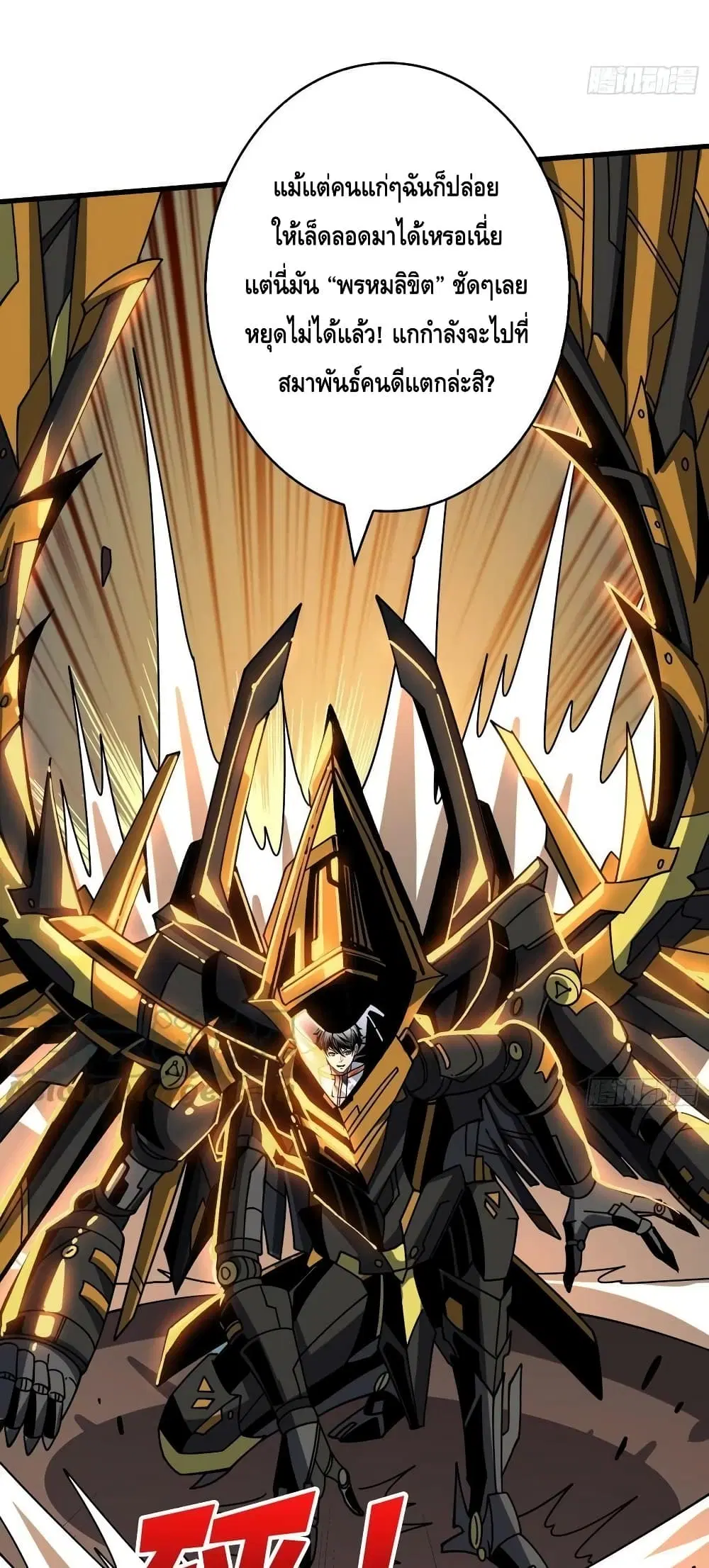 King Account at the Start ตอนที่ 232 หน้า 29