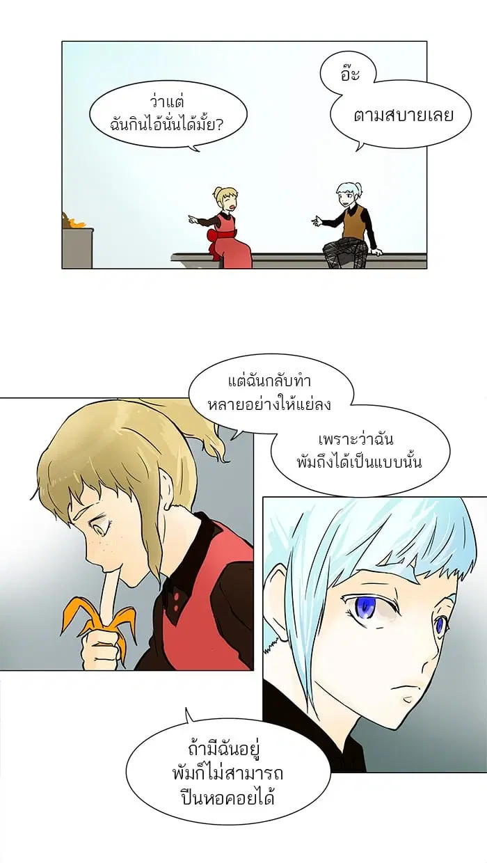 Tower of God ตอนที่ 28 หน้า 39