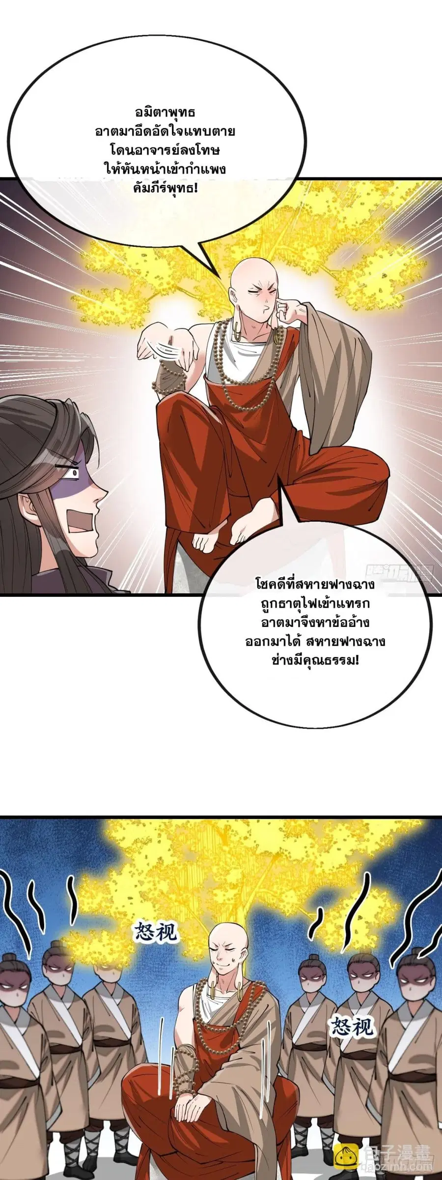 I’m Really Not the Son of Luck ตอนที่ 119 หน้า 4