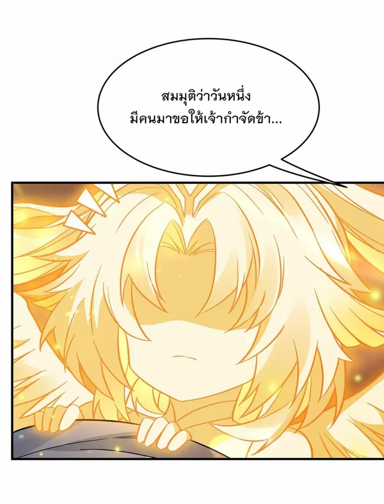 My Female Disciples are all Future Masters of the Heavens ตอนที่ 253 หน้า 28