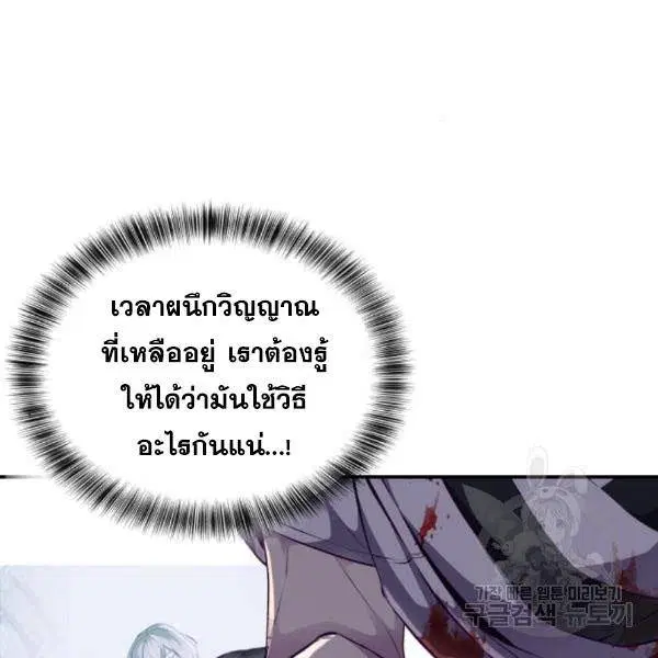 The Boy of Death ตอนที่ 143 หน้า 93