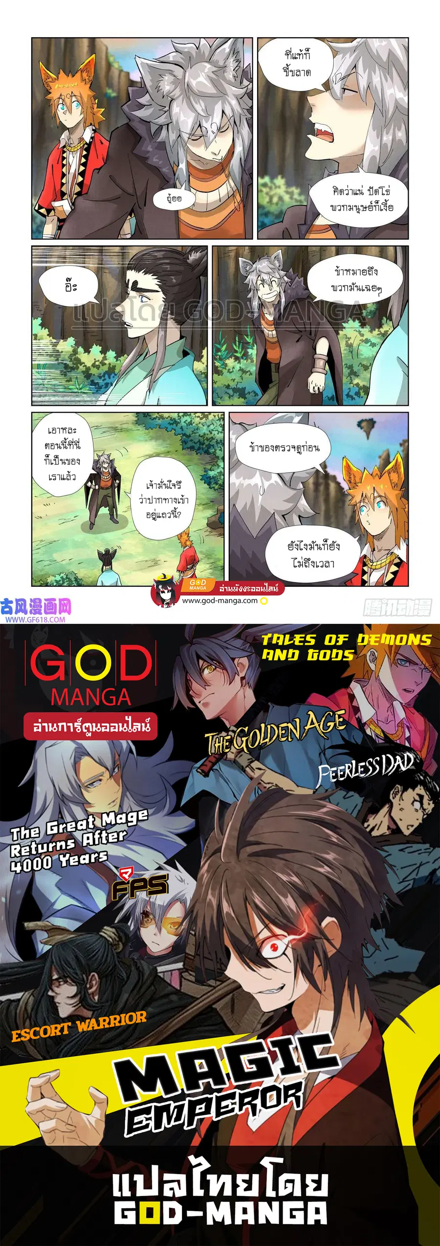 Tales of Demons and Gods ตอนที่ 388 หน้า 19