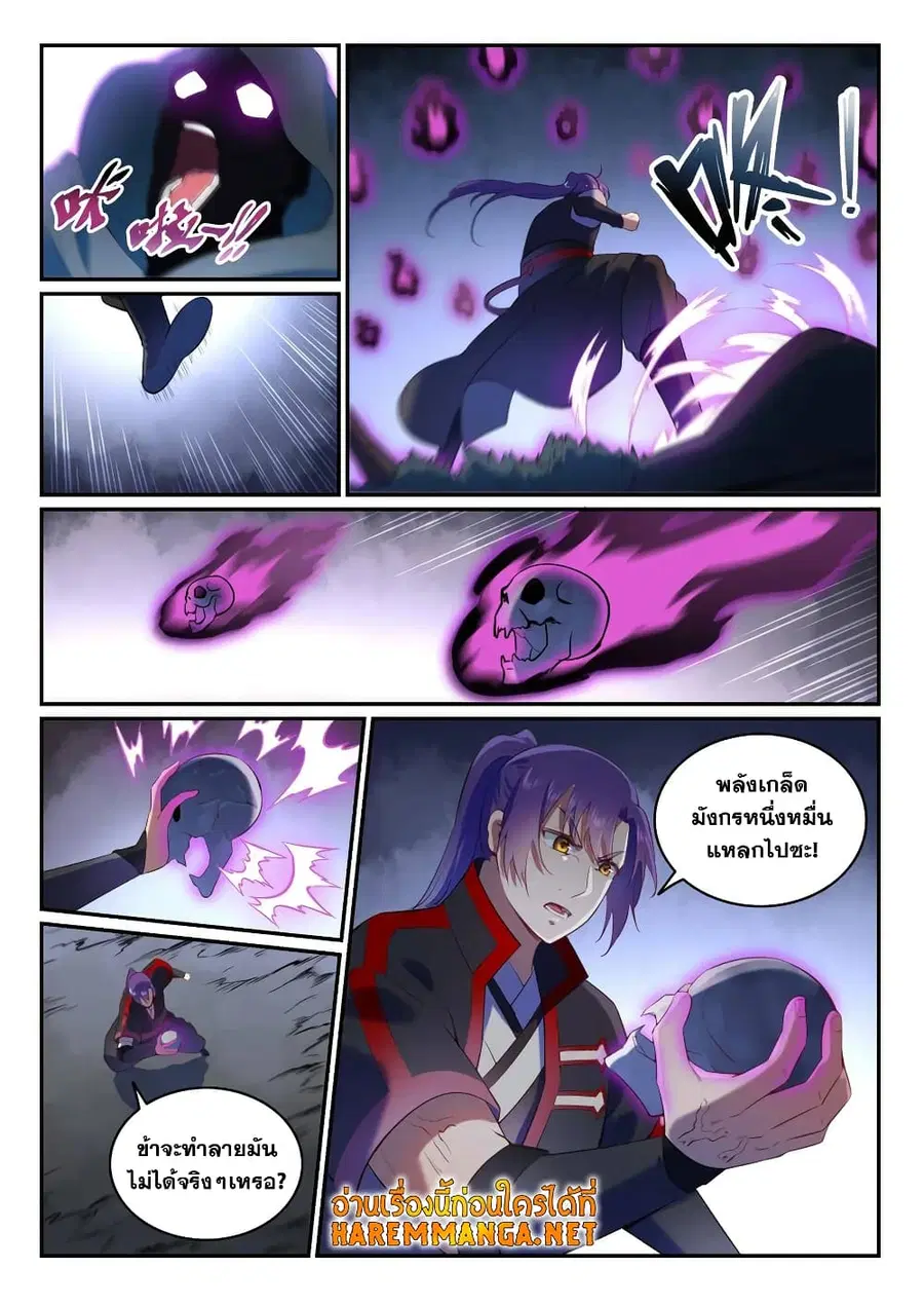 Bailian Chengshen ตอนที่ 600 หน้า 8