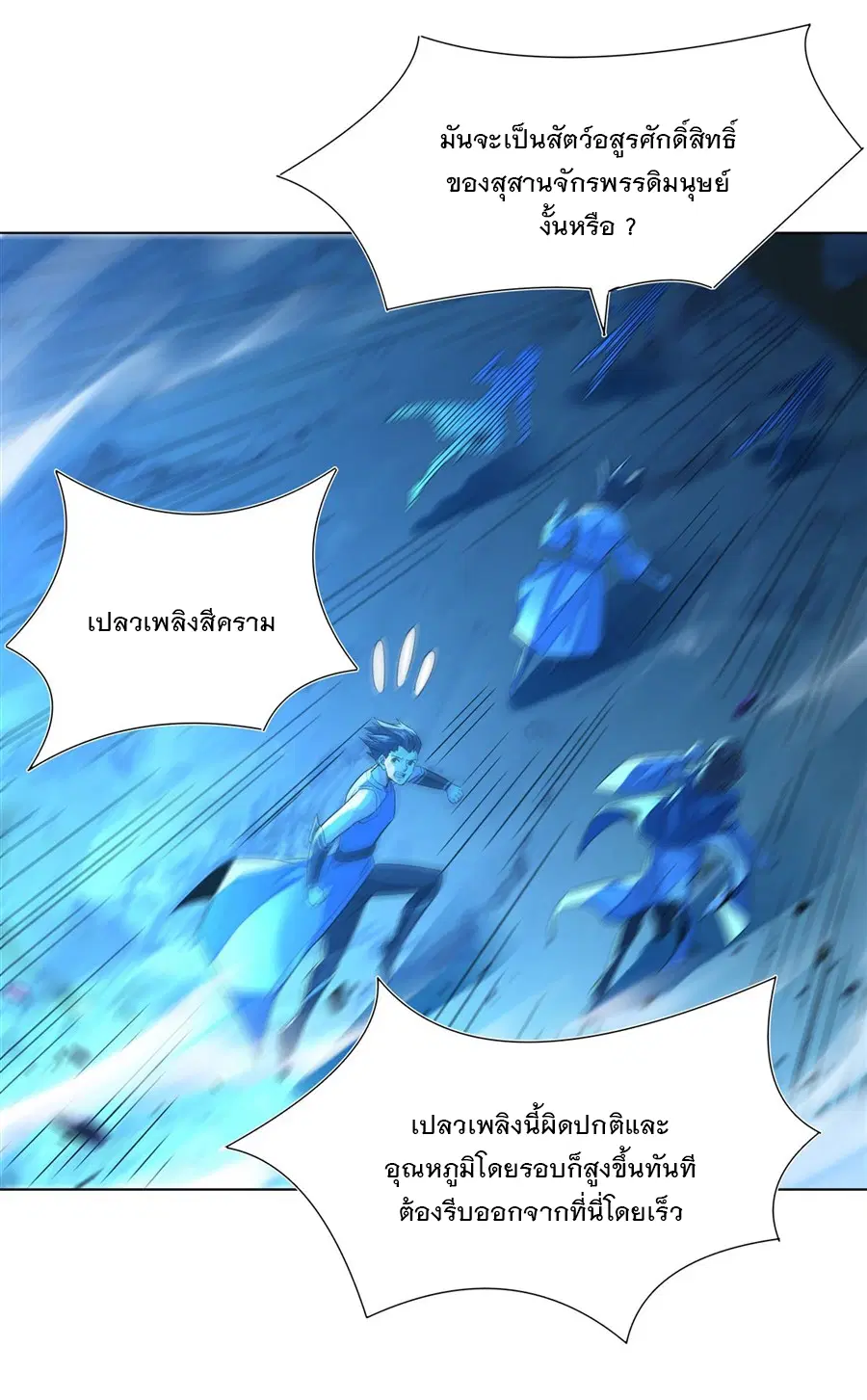 My Female Disciples are all Future Masters of the Heavens ตอนที่ 7 หน้า 28